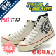 专柜正品 匡威 CONVERSE 百年纪念高帮 帆布鞋2双包邮