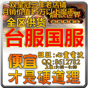 双皇冠 魔兽世界游戏币WOW金币G币五区 永夜港 部落全区全服