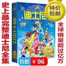 迪士尼DVD全集 双语不用教 disney世界经典双语动画片36DVD