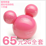 65Ԫ<span class=H>����</span>ȫ��������걣�� Micky2GB������MP3 ʮ���׳���10Сʱ_160x160.jpg