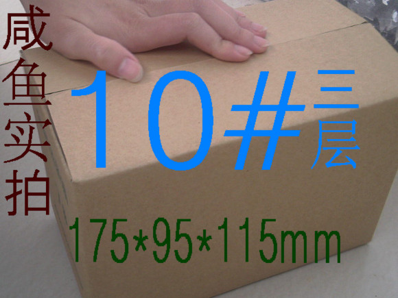 【双皇冠品质】10号邮政三层 邮政纸箱 包装箱子 包装盒子