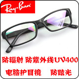 〖陈百威〗雷朋复古防辐射紫外线平光眼镜镀膜平光镜配近视眼镜架