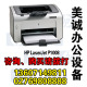 HP P1008 hpP1008 HP1008 1008激光打印机