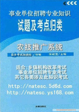 乡镇农技推广试题库