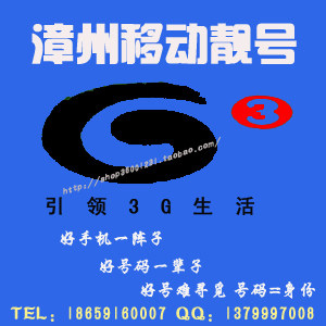 13850532371 漳州移动号码卡 漳州移动手机号码 移动卡同城包邮