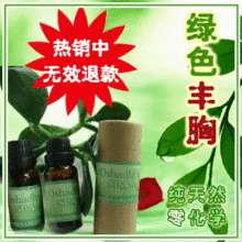 加强型丰胸美乳特效配方德国Oshadhi丰胸精油套装无效全额退款