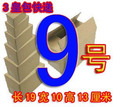 【【5层】】9号加固邮政纸箱 -五皇包快递/邮政纸箱/纸板箱