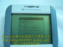 全球首款中文图形计算器德州仪器图形计算器TI NSPIRE CAS