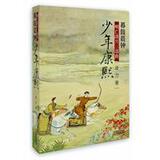 正版|少年康熙/凌力 著/北京十月文艺出版社