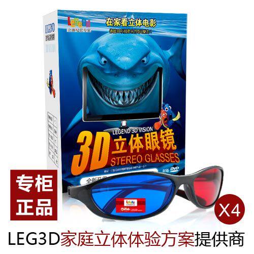 3d眼镜 3d立体眼镜套装 3D红蓝 电脑电视 立体眼镜【leg3d4幅装】