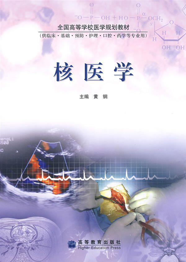 核医学