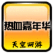 热血嘉年华月卡