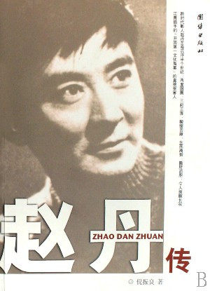 伊藤博文时代,【正版】蒋介石家族<em>的女人</em>们,上