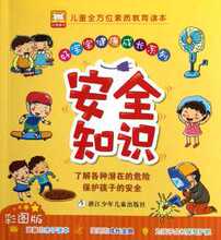现货30包邮 安全知识(彩图版)/好宝宝健康成长系列 幼狮文