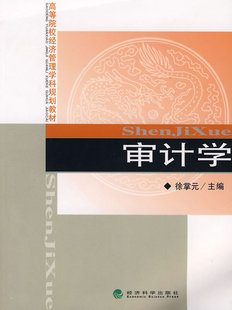 冲冠包邮|审计学-NULL