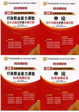 2012年华图浙江省公务员考试 行测申论(预测+历年) 送全程班光盘