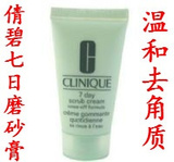 满包邮正品!倩碧水溶性7日磨砂膏/按摩膏温和去角质清洁毛孔