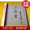 六品堂文房第五宝 毛笔书法万次神奇-仿宣纸水写布28格(枣红卷轴)