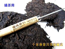 茶针- 撬茶工具 阿紫 买茶搭配卖
