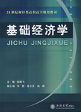 基础经济学正版全新