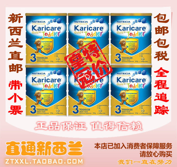 庆四冠 新西兰直邮Karicare<span class=H>奶粉</span>金装加强3段 6罐 特快包邮 秒杀