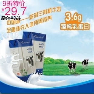  实体销售荷兰进口原装乐荷全脂有机牛奶特价比蒙牛伊利光明好喝