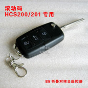 铁将军 HCS201芯片 滚动码海拉款 学习型遥控器 汽车折叠钥匙改装