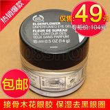 THE BODY SHOP接骨木花眼胶眼霜去细纹保湿去黑眼圈眼袋 TBS正品
