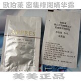 【皇冠】AUPRES/欧珀莱 臻白抗斑赋弹系列 密集修斑精华露 1ML