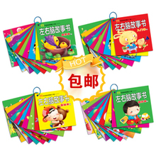 104左右脑故事书40本!宝宝早教启蒙 IQEQ幼儿潜能开发 童书畅销