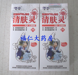 苗药---清肤灵（止痒神液）贵州苗祖奇方【25ml】(正品带发票)