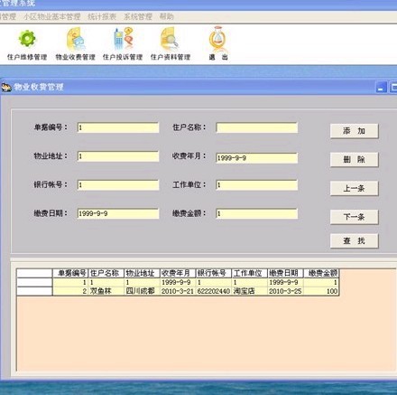 vb小区物业管理系统哪种好?vb小区物业管理系