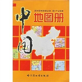 中国地图册 哈尔滨地图出版社 哈尔滨地图出版社