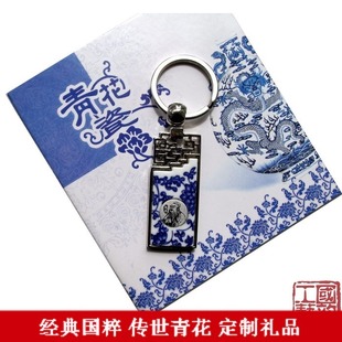  文渊阁 福字 青花瓷钥匙扣 中国特色送老外 出国小礼品 正品促销