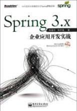 【冲冠再降10%】《Spring 3.x企业应用开发实战(含CD光盘1张)》97
