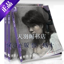 2011新版完美教学系列丛书 新素描头像 新版完美教学慎修皇冠正版