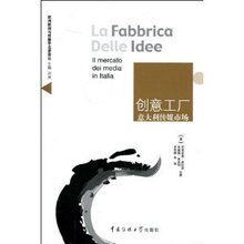 行业 经济 书籍-创意工厂意大利传媒市场/安东【全场正版全新】