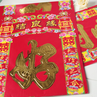  中号婚联/结婚对联/新房喜庆装饰/大红浮雕金字婚庆对联 1.2M