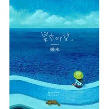 星空仰望(几米最新笔记书) /幾米