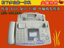 传真打印复印扫描 电脑收发传真　松下多功能一体机　传真机