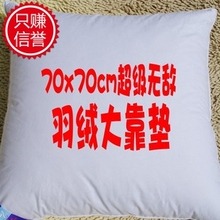 黛维诗超大70x70cm鸭绒羽绒靠垫芯 抱枕芯 床头靠垫沙发靠垫