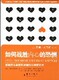 柿子树书屋《如何战胜内心的恐惧》成功励志 全新正版