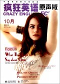 满19包邮疯狂英语原声版<2011年10月总第101期>(附