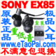 日本原装索尼EX85极品耳机