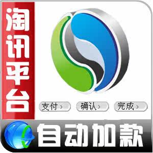 测试用拍前联系  淘讯系统0.1元自动加款专用