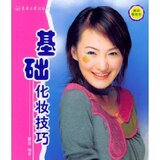 正版-基础化妆技巧:美丽梳妆台 (平装)