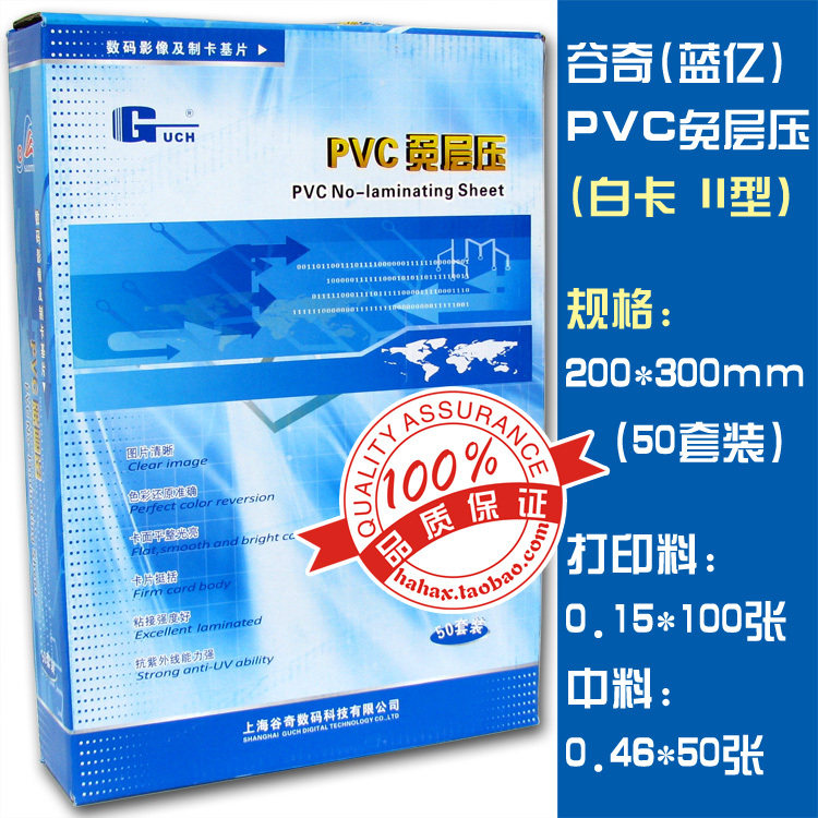 谷奇PVC 蓝亿PVC免层压卡 大头贴双面PVC白卡 20X30 50套2型