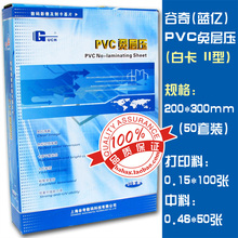 谷奇PVC 蓝亿PVC免层压卡 大头贴双面PVC白卡 20X30 50套2型
