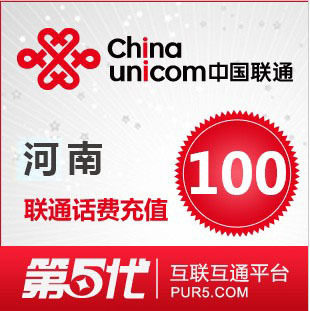 [软件充值]河南联通充值 手机话费充值 100元联通话费 快速充值