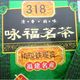 咏福精品318 梅级铁观音